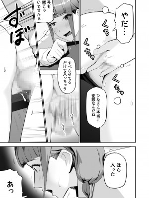 [サラダチキンA] ドスケベOL囲まれジョブ_11