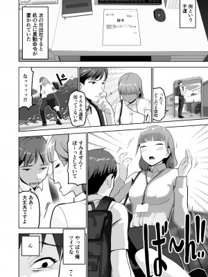 [サラダチキンA] ドスケベOL囲まれジョブ_04
