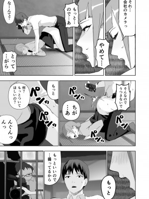 [サラダチキンA] ドスケベOL囲まれジョブ_21
