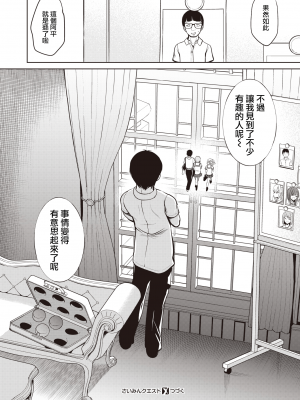 [背徳漢] さいみんクエスト1-6+特别篇 [無修正][个人整合]_096
