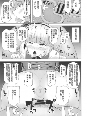 (C95) [ひめぷち亭 (ハマブリッチ)] 魂魄妖夢の淫欲楽園 (東方Project)-(阿幽个人汉化）_e-6