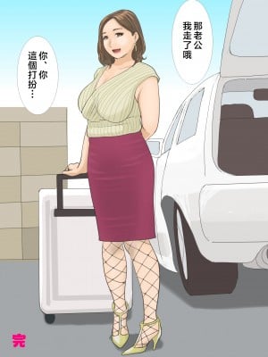 [アメトユキ] 帰省した息子に寝取られて [中国翻訳]_0021