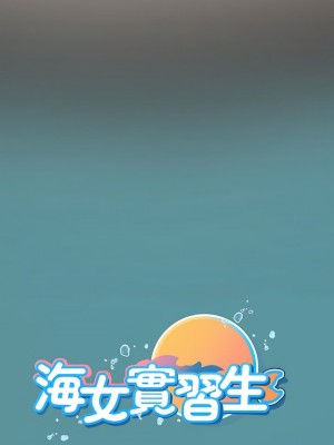 海女實習生 1-102_0207