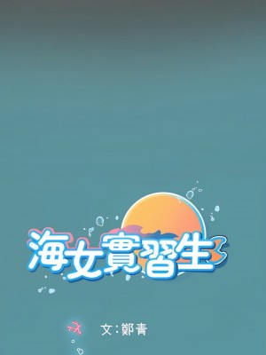海女實習生 1-102_0330
