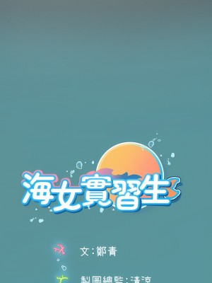 海女實習生 1-102_1347