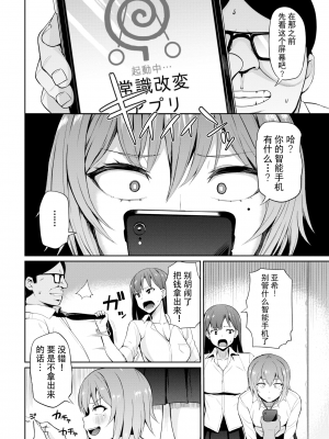 [団地の] リベンジヒプノ (部分中文無修正)_004