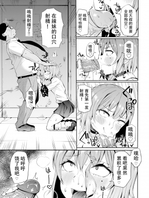 [団地の] リベンジヒプノ (部分中文無修正)_007
