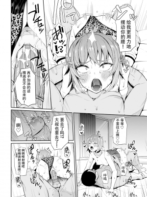 [団地の] リベンジヒプノ (部分中文無修正)_014
