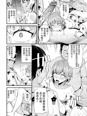 [団地の] リベンジヒプノ (部分中文無修正)_034
