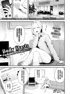 [団地の] リベンジヒプノ (部分中文無修正)_047