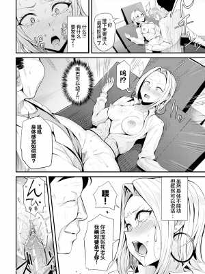 [団地の] リベンジヒプノ (部分中文無修正)_064