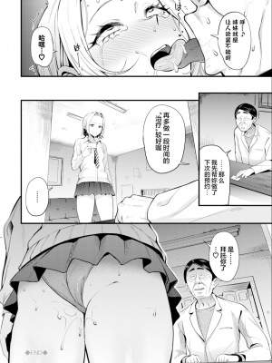 [団地の] リベンジヒプノ (部分中文無修正)_070