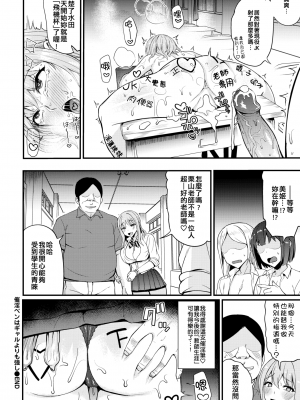 [団地の] リベンジヒプノ (部分中文無修正)_150