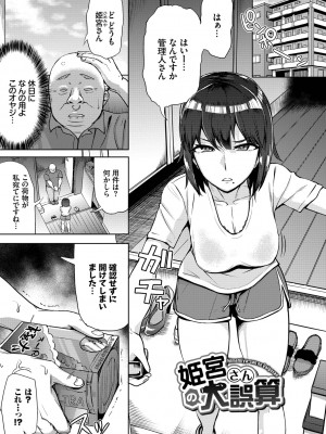 [団地の] リベンジヒプノ (部分中文無修正)_151