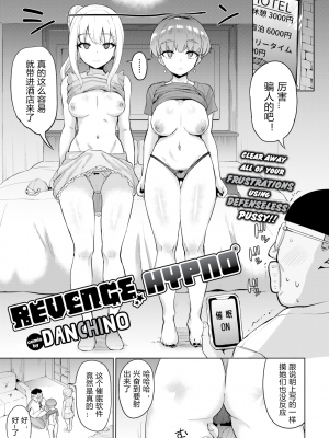 [団地の] リベンジヒプノ (部分中文無修正)_173