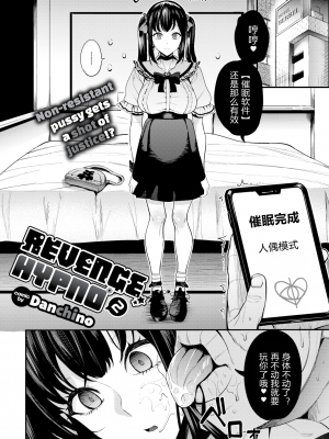 [団地の] リベンジヒプノ (部分中文無修正)_192