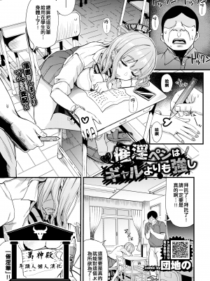 [団地の] リベンジヒプノ (部分中文無修正)_232