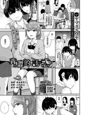 [ヤマダユウヤ] ふたりあい (部分中文無修正)_210