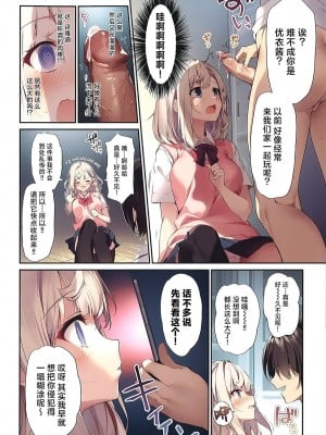 [KAROMIX (karory)] 妹と(催眠で)イチャイチャする本 第1-2話+同學編 [無修正] [中國翻訳]_P03_007