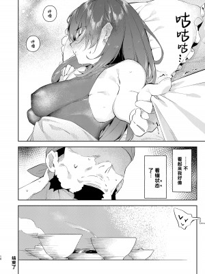 [飛行式 (矼房)] マリン船長を朝、起こす本 (宝鐘マリン)｜早上、叫玛琳船长起床的本 [缬丝个人汉化] [DL版]_11