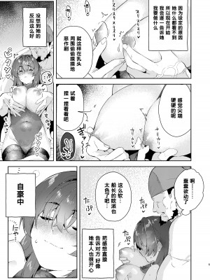[飛行式 (矼房)] マリン船長を朝、起こす本 (宝鐘マリン)｜早上、叫玛琳船长起床的本 [缬丝个人汉化] [DL版]_06