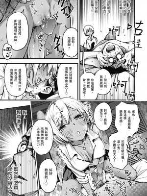 [どじろー] 処女がサカっちゃだめですか？｜處女不能發情嗎？ [中国翻訳] [無修正] [DL版]_111