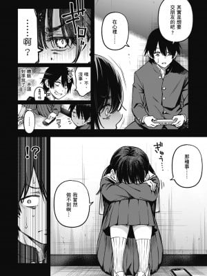 [どじろー] 処女がサカっちゃだめですか？｜處女不能發情嗎？ [中国翻訳] [無修正] [DL版]_048