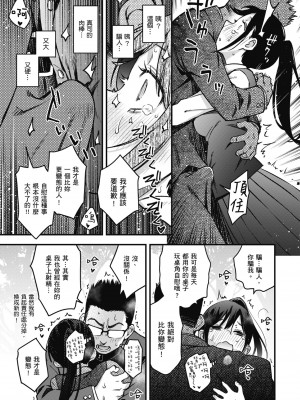 [どじろー] 処女がサカっちゃだめですか？｜處女不能發情嗎？ [中国翻訳] [無修正] [DL版]_021