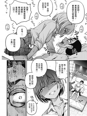 [どじろー] 処女がサカっちゃだめですか？｜處女不能發情嗎？ [中国翻訳] [無修正] [DL版]_110