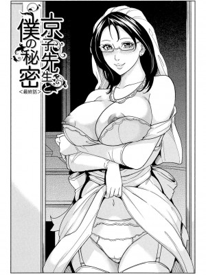 [舞六まいむ] 女教師と僕の秘密 [DL版]_092