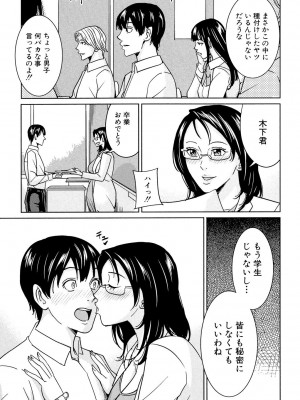 [舞六まいむ] 女教師と僕の秘密 [DL版]_120