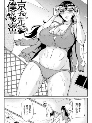 [舞六まいむ] 女教師と僕の秘密 [DL版]_064