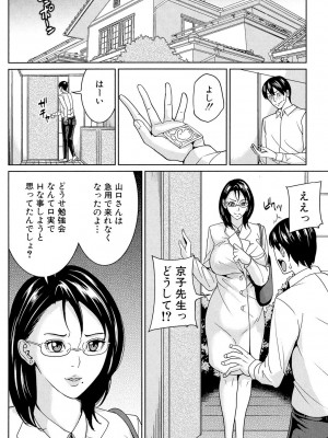 [舞六まいむ] 女教師と僕の秘密 [DL版]_039