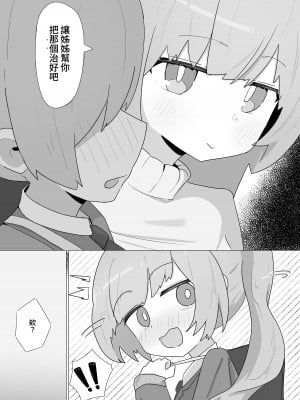 [やまだんち] お姉さんとの交尾にハマるふた娘の話 [暁の繁体翻訳]_09