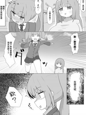 [やまだんち] お姉さんとの交尾にハマるふた娘の話 [暁の繁体翻訳]_07