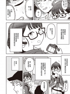 [ONAKA] 橋本さんのウラのカオ (WEEKLY快楽天 2023 No.29) [死兆修会] [DL版]_02