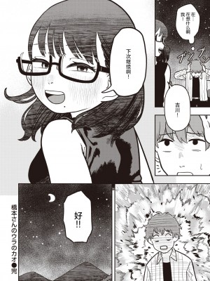 [ONAKA] 橋本さんのウラのカオ (WEEKLY快楽天 2023 No.29) [死兆修会] [DL版]_24