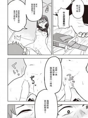 [ONAKA] 橋本さんのウラのカオ (WEEKLY快楽天 2023 No.29) [死兆修会] [DL版]_12