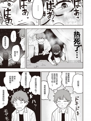 [ONAKA] 橋本さんのウラのカオ (WEEKLY快楽天 2023 No.29) [死兆修会] [DL版]_23