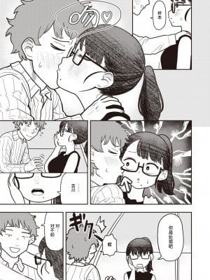 [ONAKA] 橋本さんのウラのカオ (WEEKLY快楽天 2023 No.29) [死兆修会] [DL版]_05