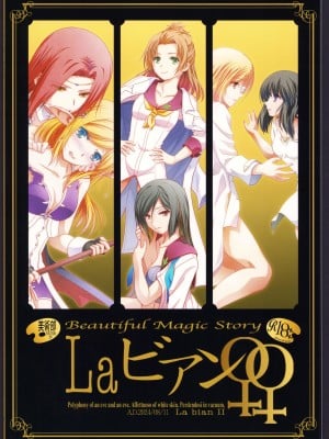 (C104) [美術部 (しづきみちる)] La ビアン2 [透明声彩汉化组]_47