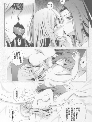 (C104) [美術部 (しづきみちる)] La ビアン2 [透明声彩汉化组]_14