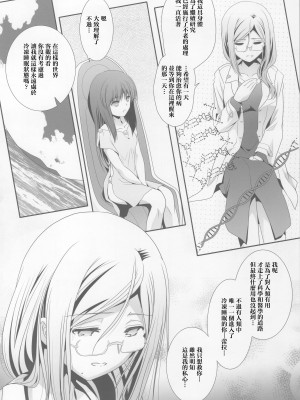 (C104) [美術部 (しづきみちる)] La ビアン2 [透明声彩汉化组]_36