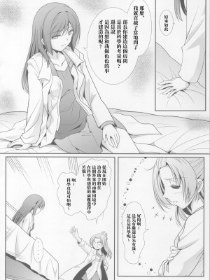 (C104) [美術部 (しづきみちる)] La ビアン2 [透明声彩汉化组]_24