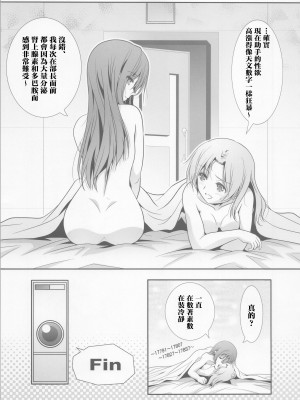 (C104) [美術部 (しづきみちる)] La ビアン2 [透明声彩汉化组]_29