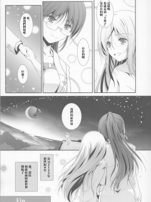 (C104) [美術部 (しづきみちる)] La ビアン2 [透明声彩汉化组]_45