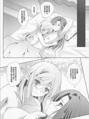 (C104) [美術部 (しづきみちる)] La ビアン2 [透明声彩汉化组]_17