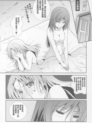(C104) [美術部 (しづきみちる)] La ビアン2 [透明声彩汉化组]_28