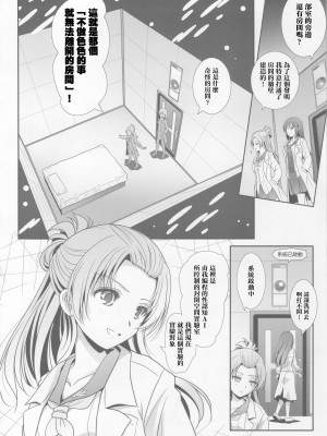 (C104) [美術部 (しづきみちる)] La ビアン2 [透明声彩汉化组]_22