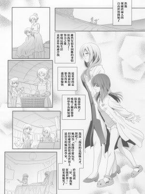 (C104) [美術部 (しづきみちる)] La ビアン2 [透明声彩汉化组]_38